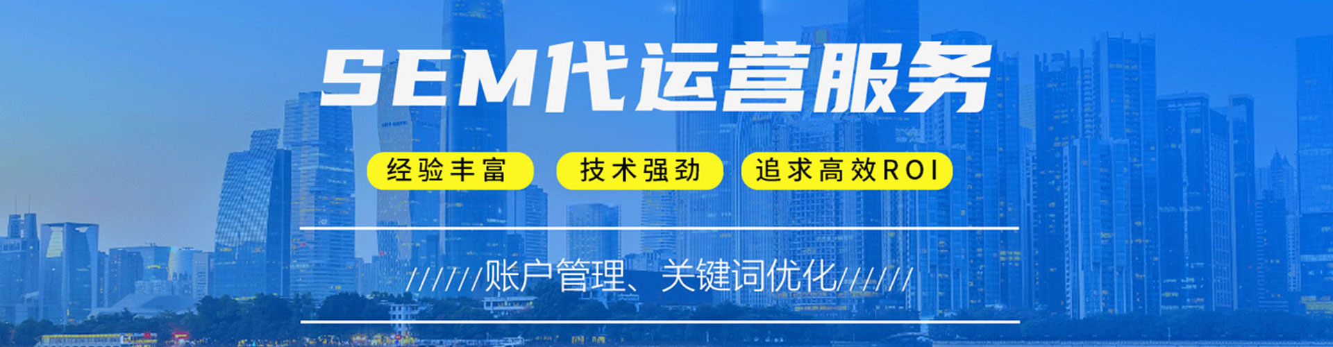丰台sem运营